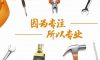 清風工藝 |《清風匠心工程6.0》施工標準