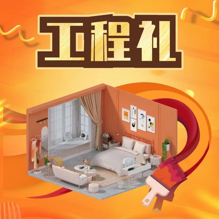 清風裝飾·匠心工程6.0體系大升級 品質(zhì)特惠！