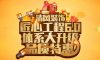 清風裝飾·匠心工程6.0體系大升級 品質(zhì)特惠！