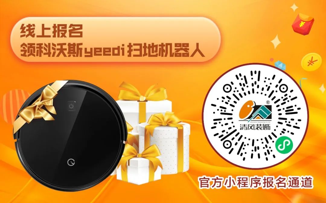 清風裝飾·匠心工程6.0體系大升級 品質(zhì)特惠！