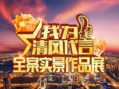 清風(fēng)全案實景作品展，安心省錢有豪禮!