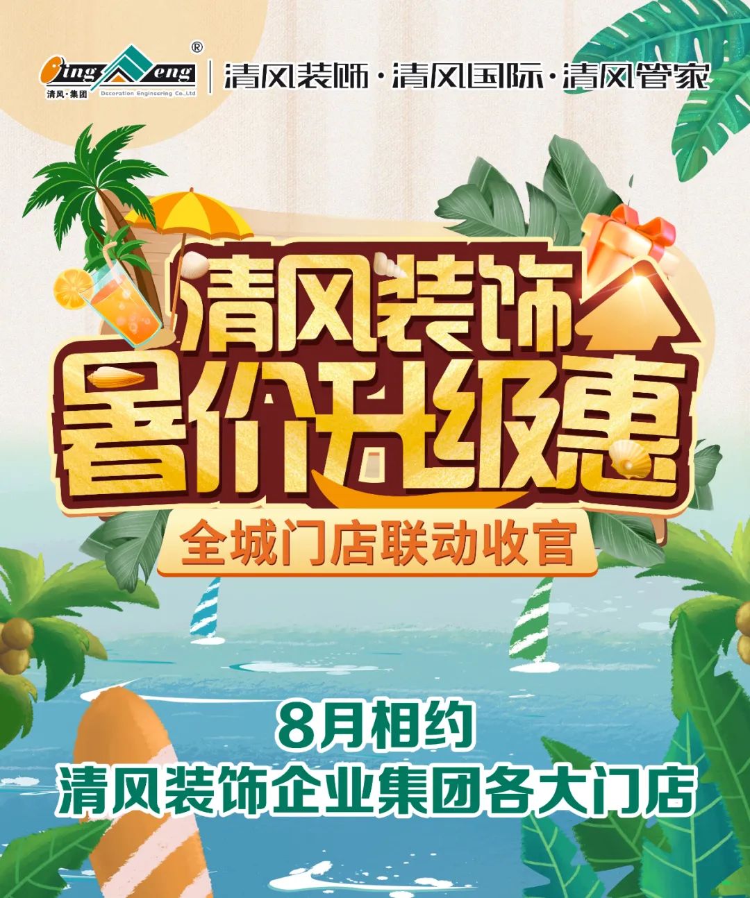 8月家裝有好禮，福利優(yōu)惠享不停！