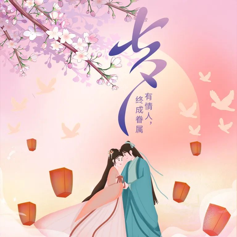 七夕 | 不負遇見，不負期許