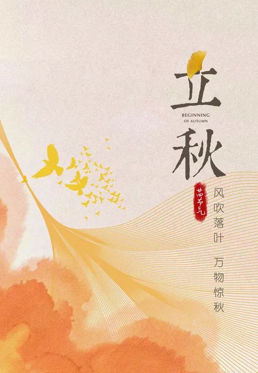 今日立秋 | 夏意悠未盡，忽覺秋已來