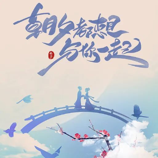 七夕 | 不負遇見，不負期許