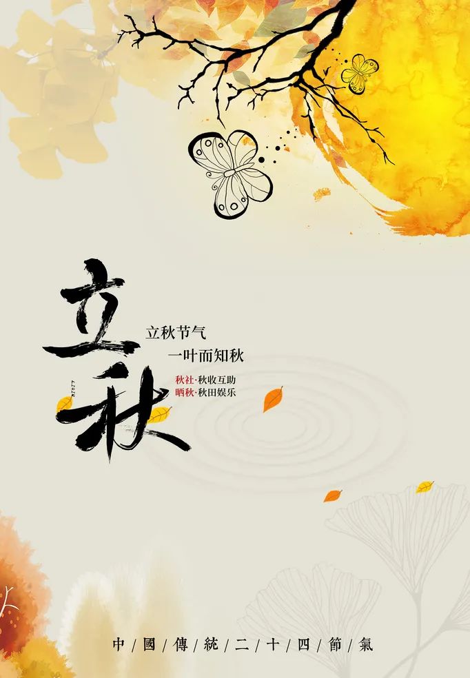 今日立秋 | 夏意悠未盡，忽覺秋已來