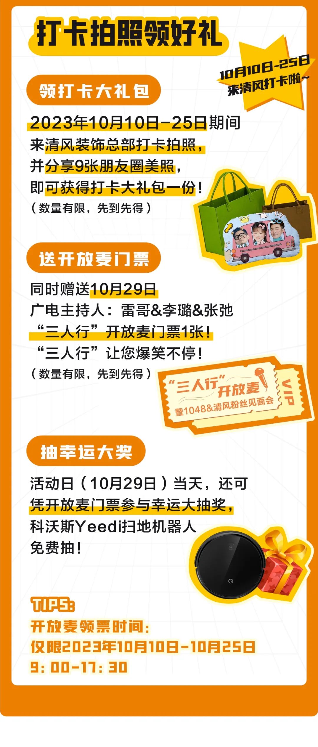 瘋狂心動(dòng)！清風(fēng)25周年慶給足你驚喜！