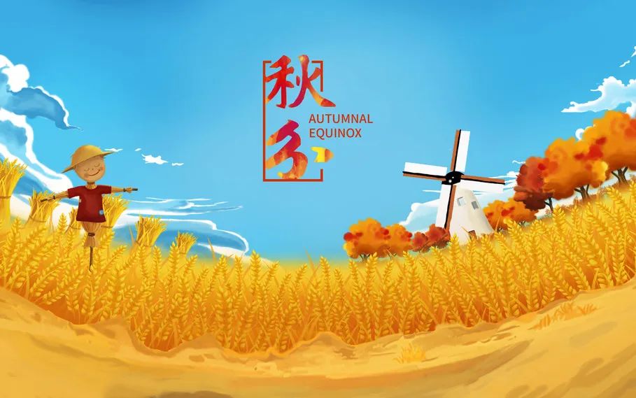 今日秋分 | 秋風(fēng)微涼，繾綣心安