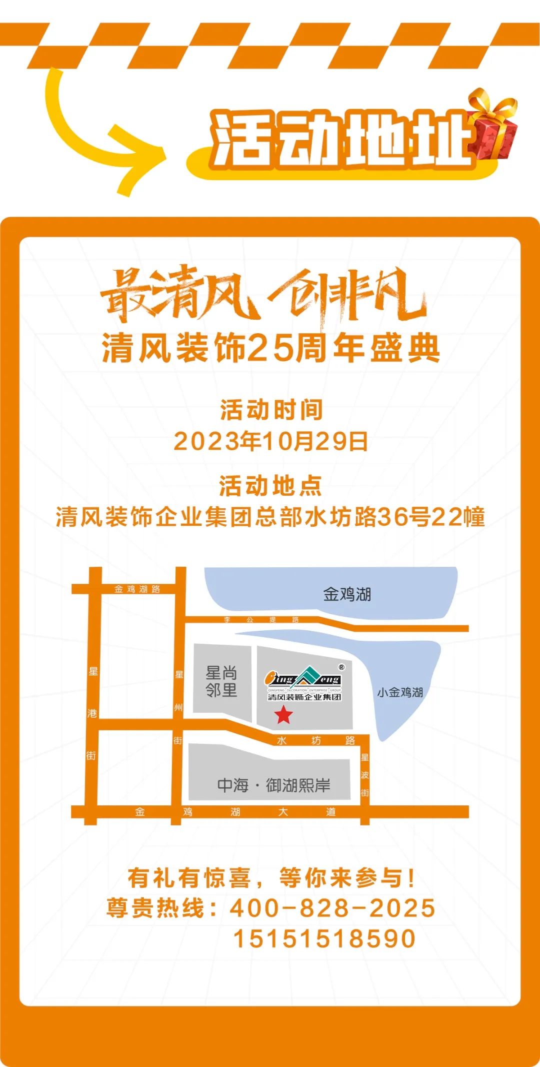瘋狂心動(dòng)！清風(fēng)25周年慶給足你驚喜！