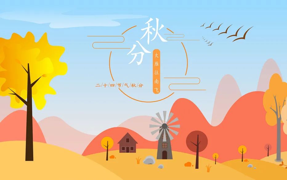 今日秋分 | 秋風(fēng)微涼，繾綣心安