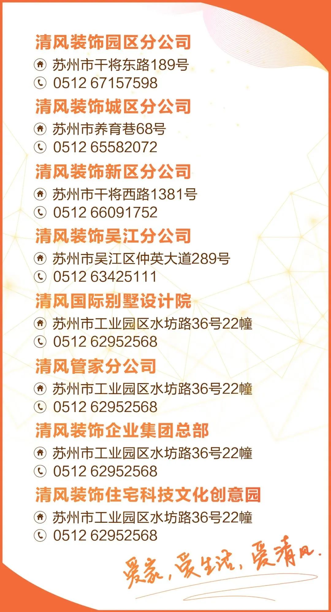 清風(fēng)裝飾 | 改變的是顏值，不變的是品質(zhì)