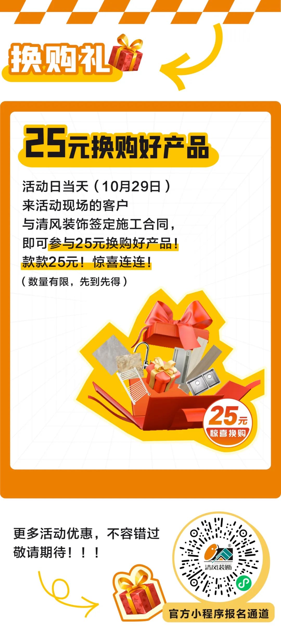 瘋狂心動(dòng)！清風(fēng)25周年慶給足你驚喜！