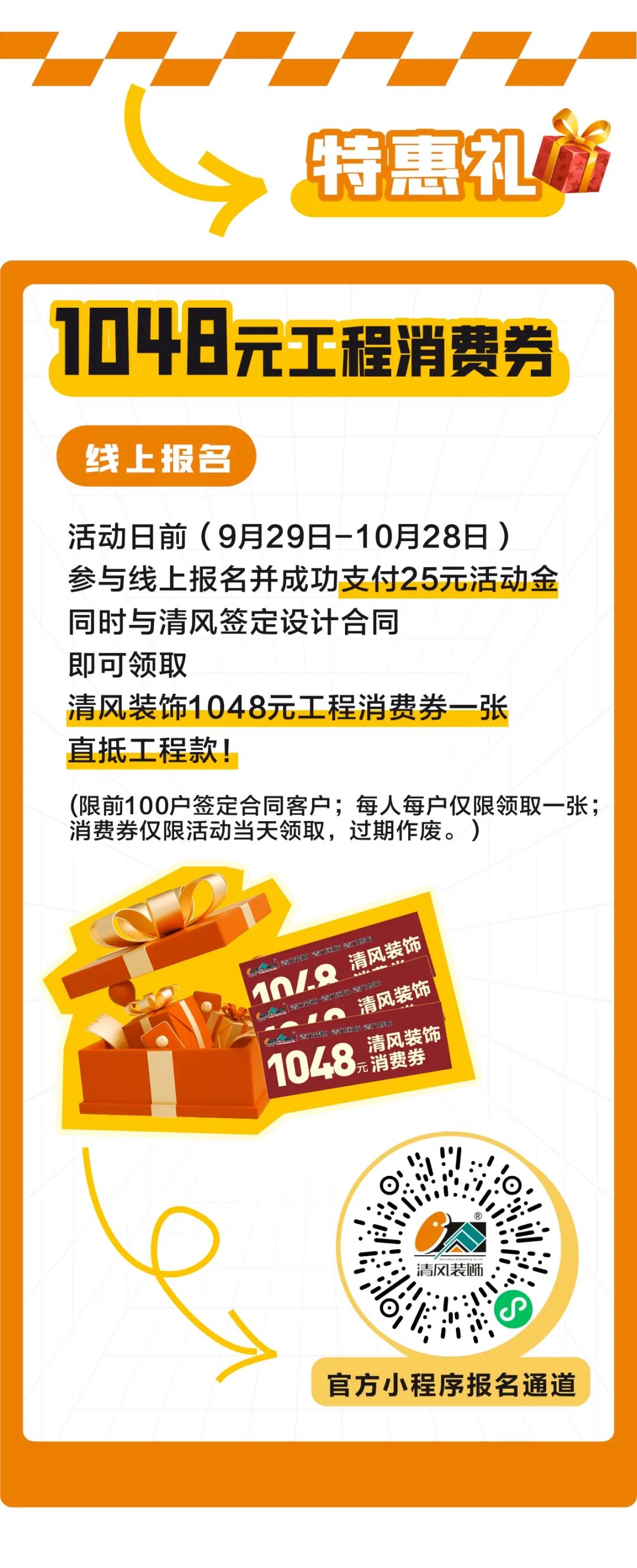 瘋狂心動(dòng)！清風(fēng)25周年慶給足你驚喜！