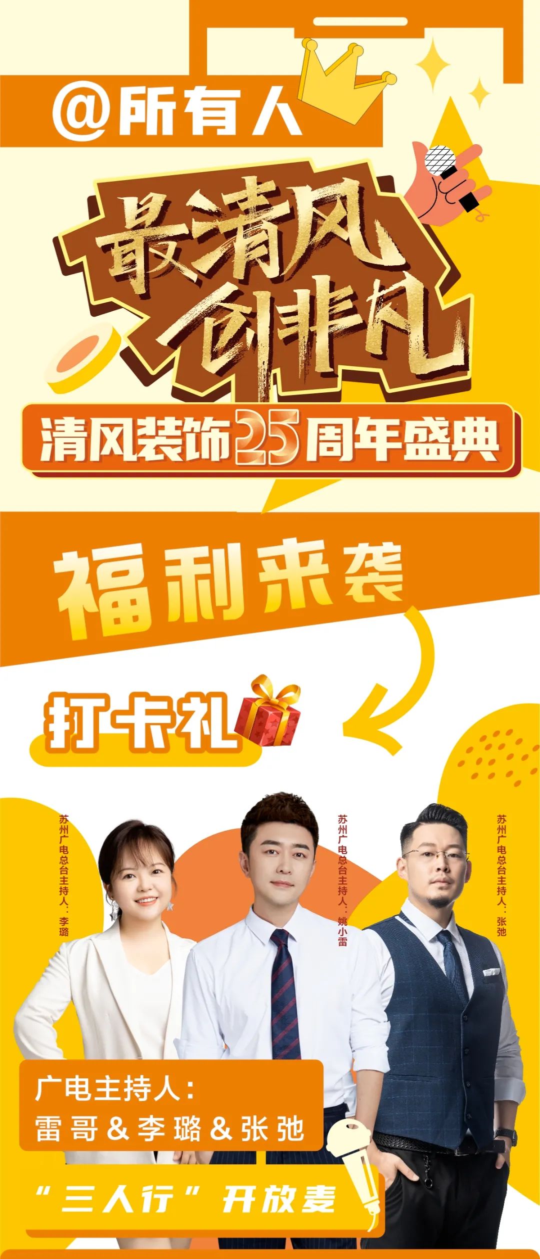 瘋狂心動(dòng)！清風(fēng)25周年慶給足你驚喜！