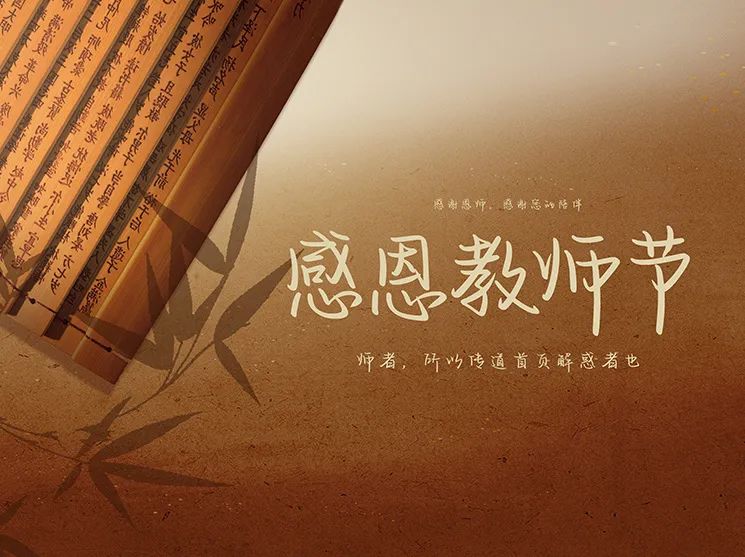 教師節(jié)丨桃李花開，感恩有你