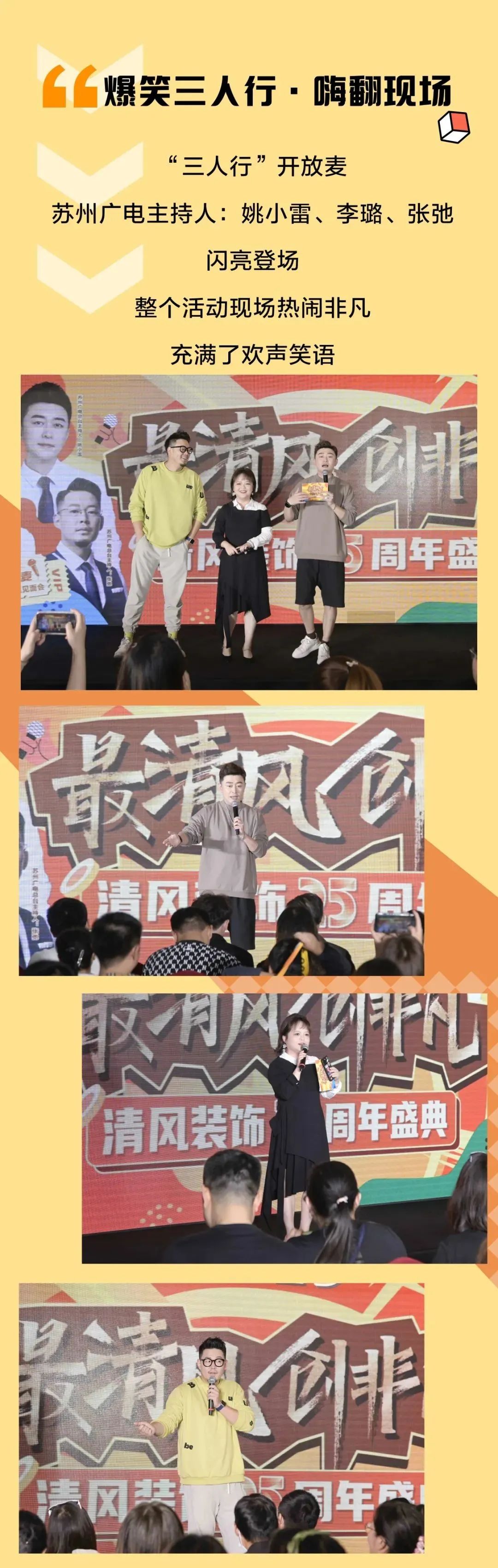 清風(fēng)裝飾25周年盛典 | 我們正青春·未來(lái)更精彩！