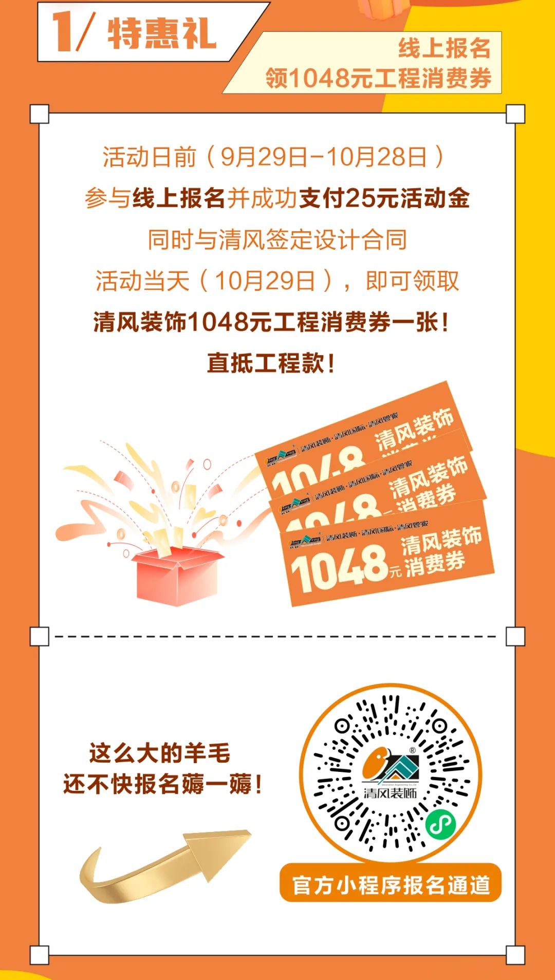 清風(fēng)裝飾25周年盛典進(jìn)入準(zhǔn)備狀態(tài)！千元消費(fèi)券/超值換購/開放麥門票…沖！