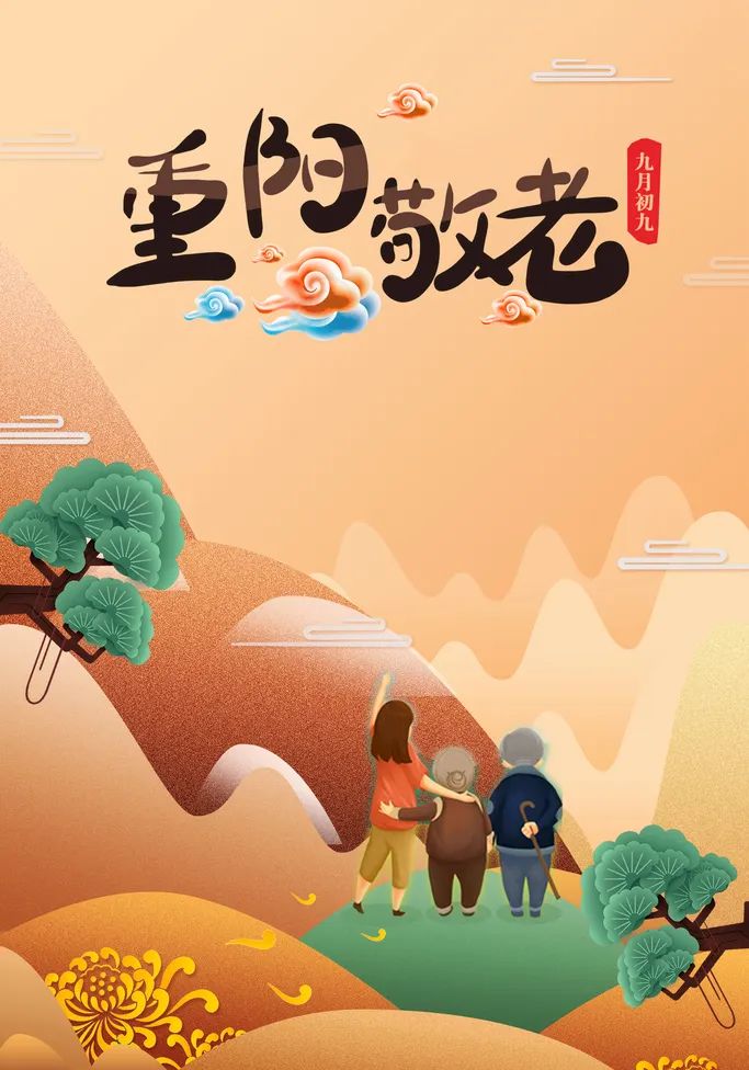 今日重陽丨登高盡攬秋意，相伴歲月情長