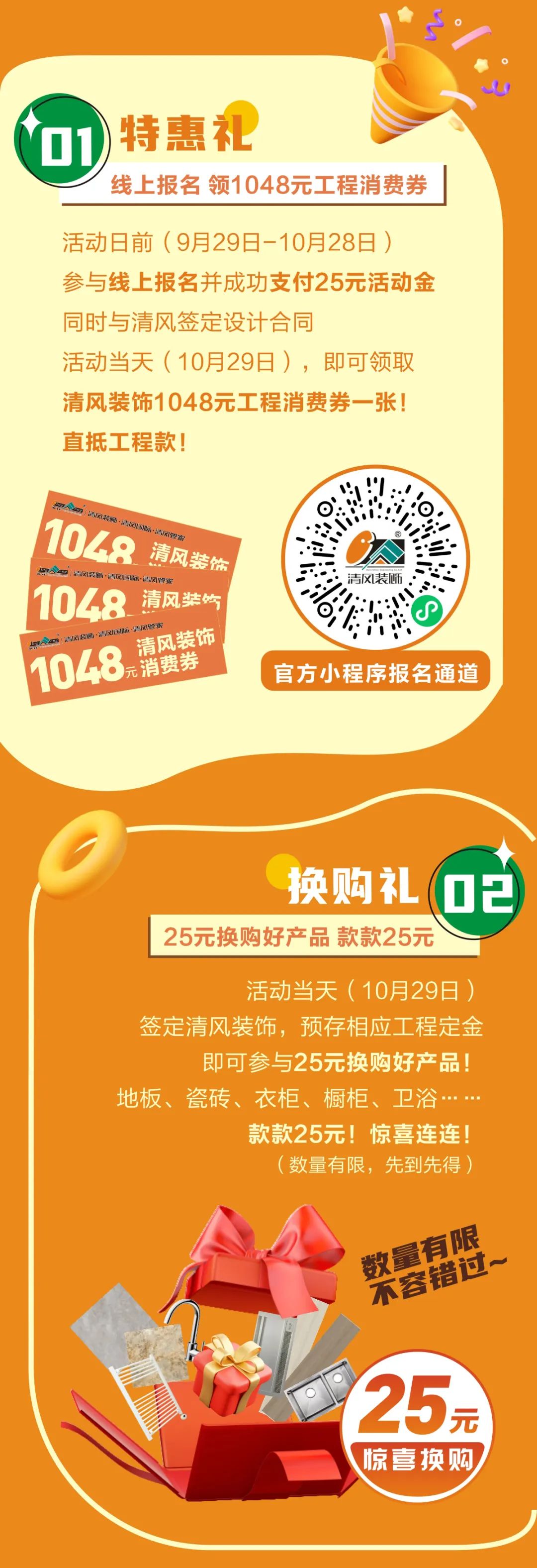 倒計時3天啦！清風(fēng)裝飾25周年盛典，優(yōu)惠力度拉滿！錯過拍大腿！