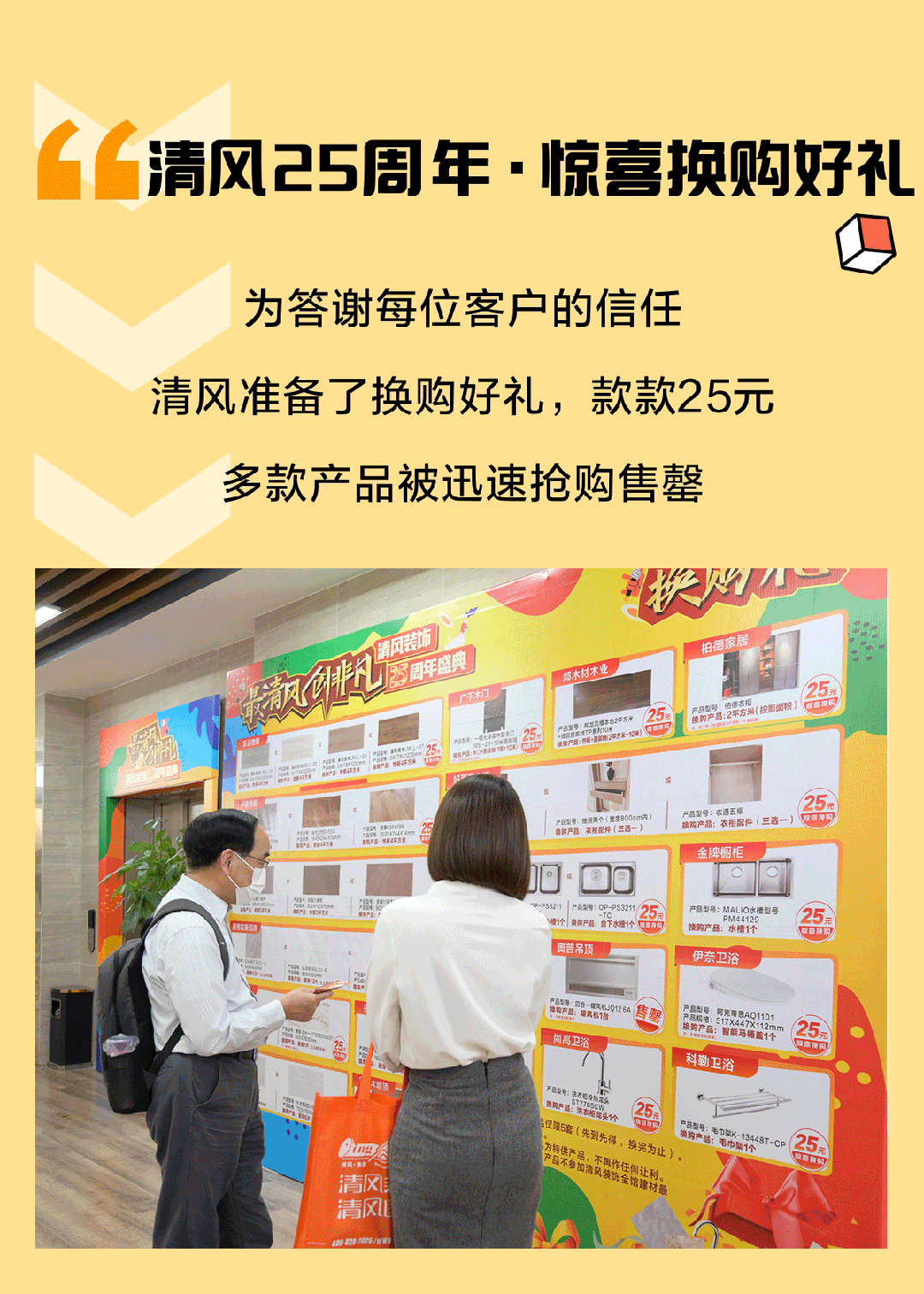 清風(fēng)裝飾25周年盛典 | 我們正青春·未來(lái)更精彩！