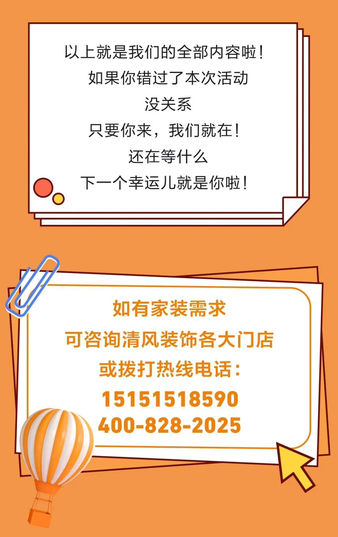 清風(fēng)裝飾25周年盛典 | 我們正青春·未來(lái)更精彩！