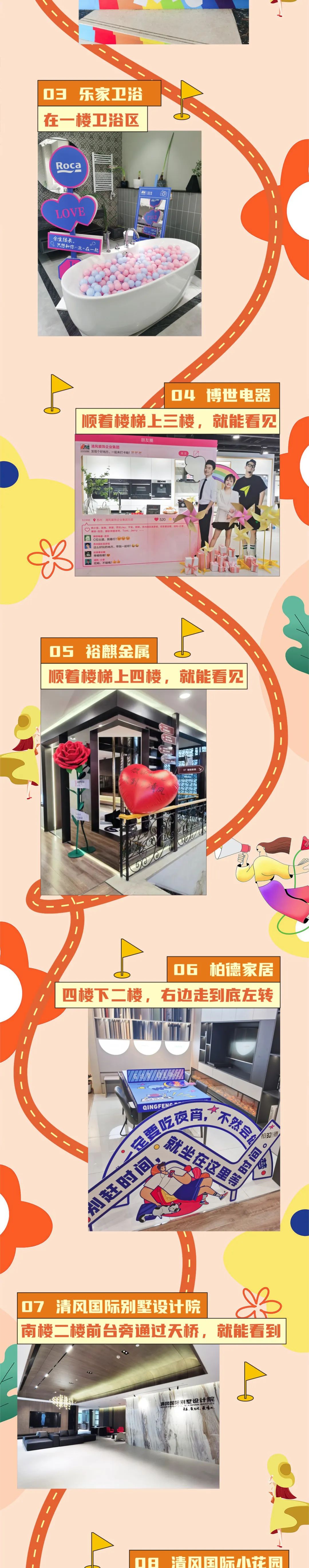 安排！清風(fēng)裝飾25周年盛典打卡攻略來(lái)了！趕緊收藏！