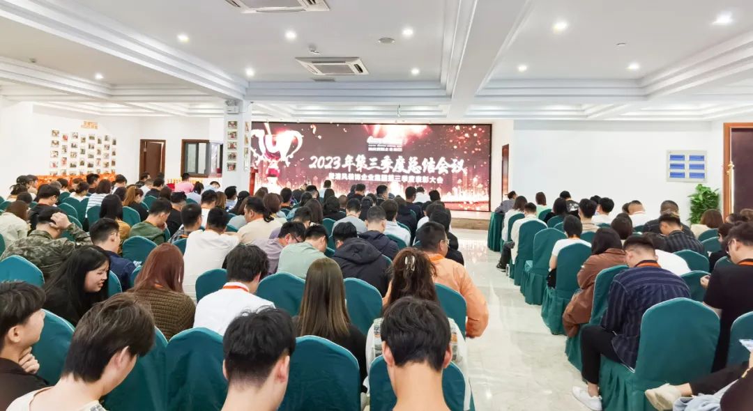聚力前行 | 清風裝飾第三季度總結(jié)大會圓滿完成！