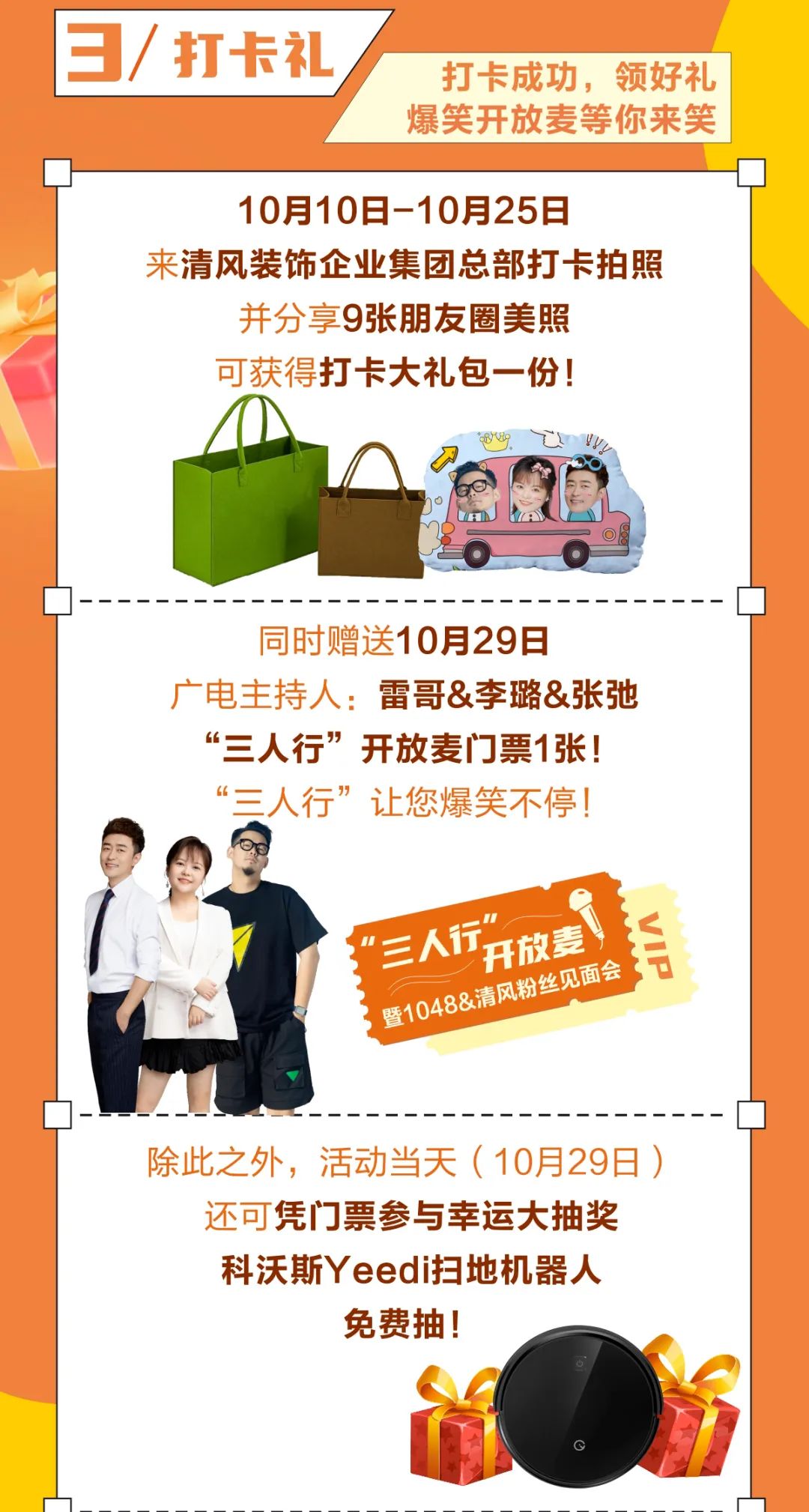 清風(fēng)裝飾25周年盛典進(jìn)入準(zhǔn)備狀態(tài)！千元消費(fèi)券/超值換購/開放麥門票…沖！