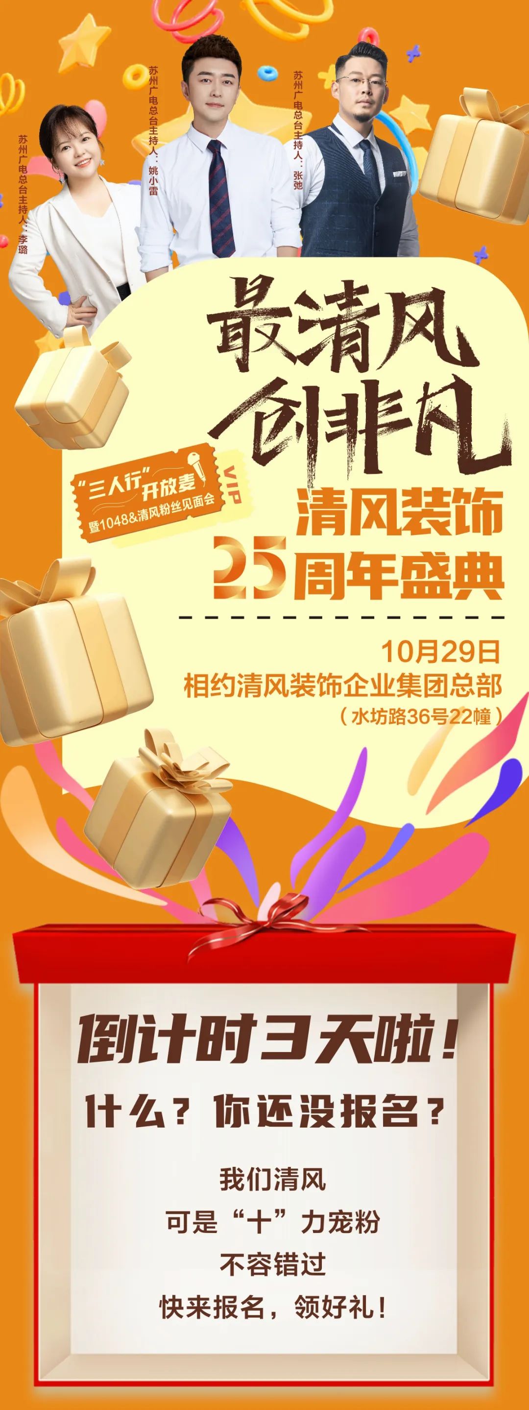 倒計時3天啦！清風(fēng)裝飾25周年盛典，優(yōu)惠力度拉滿！錯過拍大腿！