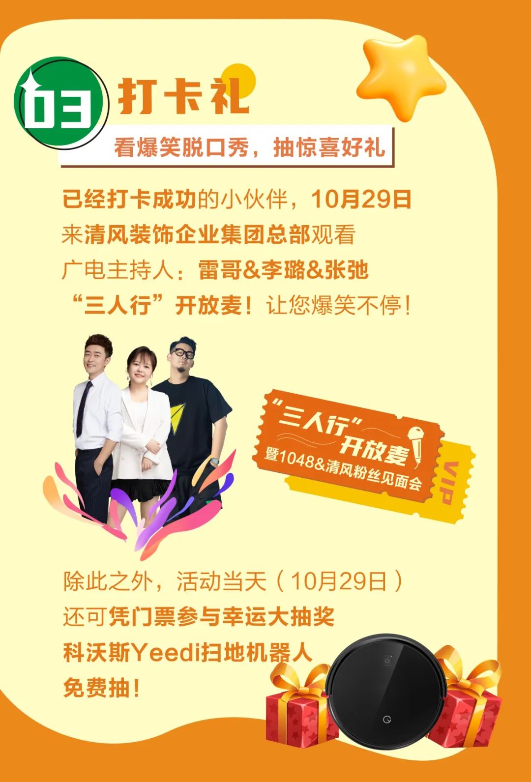 倒計時3天啦！清風(fēng)裝飾25周年盛典，優(yōu)惠力度拉滿！錯過拍大腿！