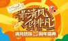 清風(fēng)裝飾25周年盛典 | 我們正青春·未來(lái)更精彩！