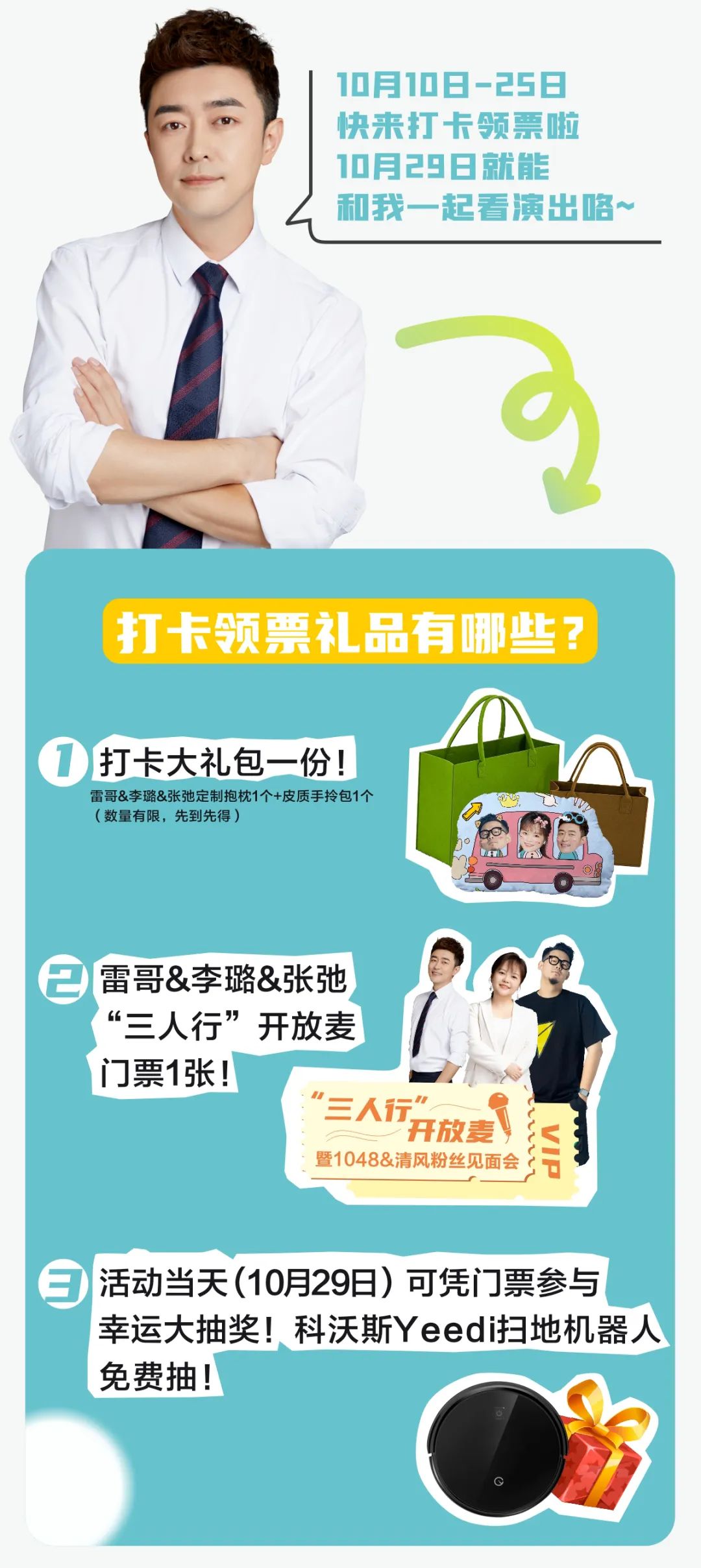 姚小雷、李璐、張弛都來啦！這里還有一份超實用的打卡攻略！速戳~