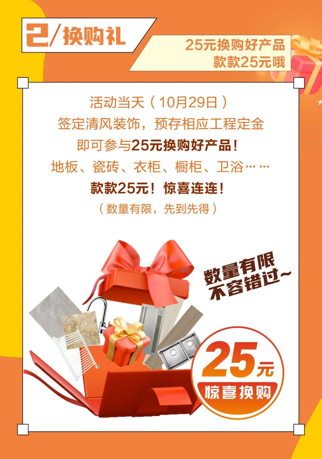 清風(fēng)裝飾25周年盛典進(jìn)入準(zhǔn)備狀態(tài)！千元消費(fèi)券/超值換購/開放麥門票…沖！