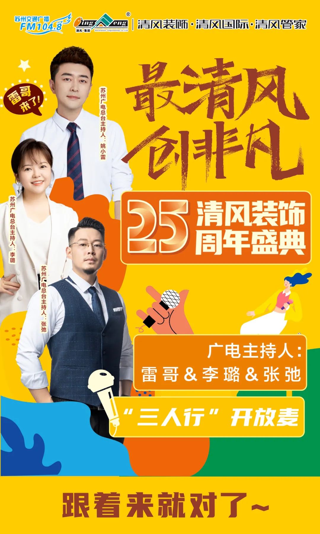 這里有好看、好笑的開放麥，一起接收快樂訊號(hào)！