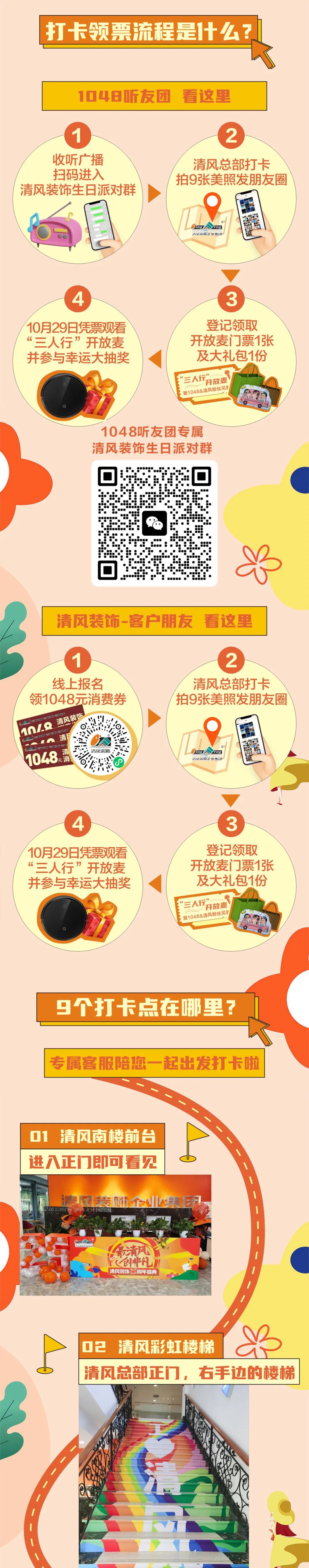 安排！清風(fēng)裝飾25周年盛典打卡攻略來(lái)了！趕緊收藏！