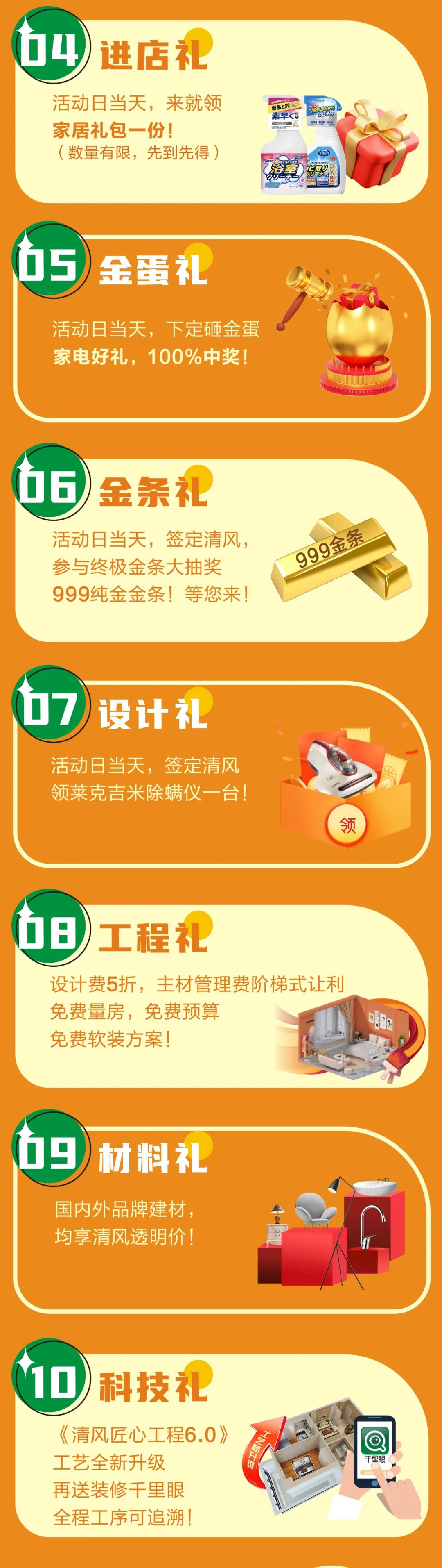 倒計時3天啦！清風(fēng)裝飾25周年盛典，優(yōu)惠力度拉滿！錯過拍大腿！