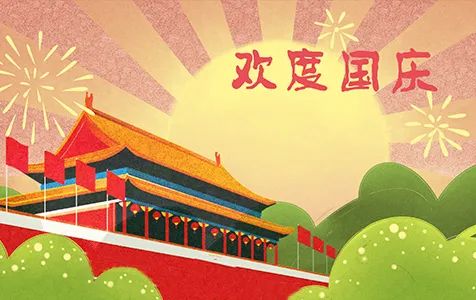 今日國慶丨愿山河無恙，人間皆安