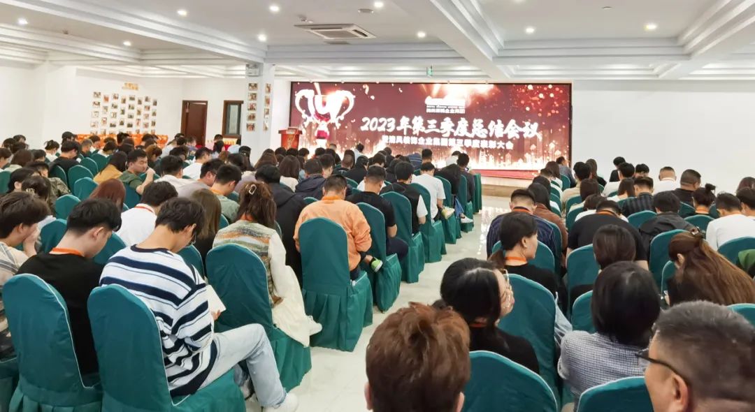 聚力前行 | 清風裝飾第三季度總結(jié)大會圓滿完成！
