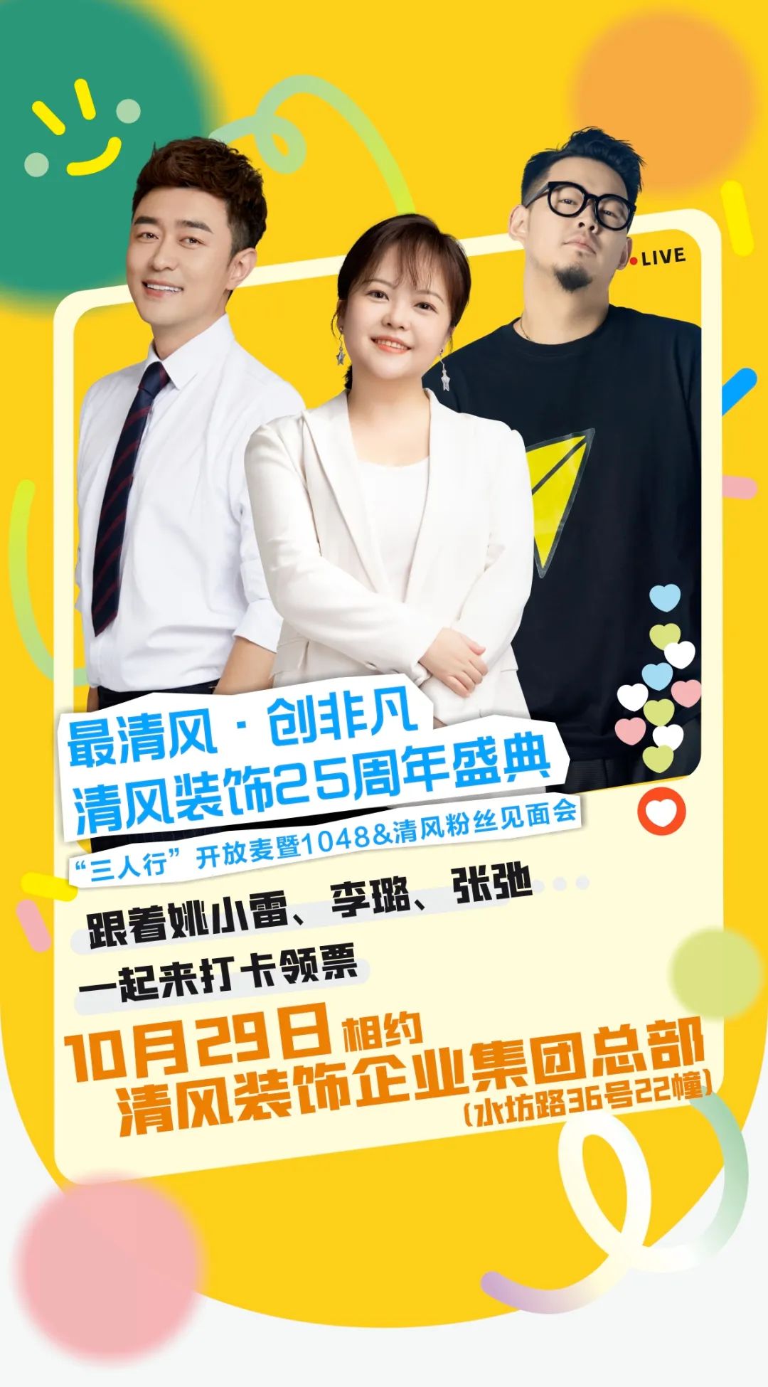 姚小雷、李璐、張弛都來啦！這里還有一份超實用的打卡攻略！速戳~