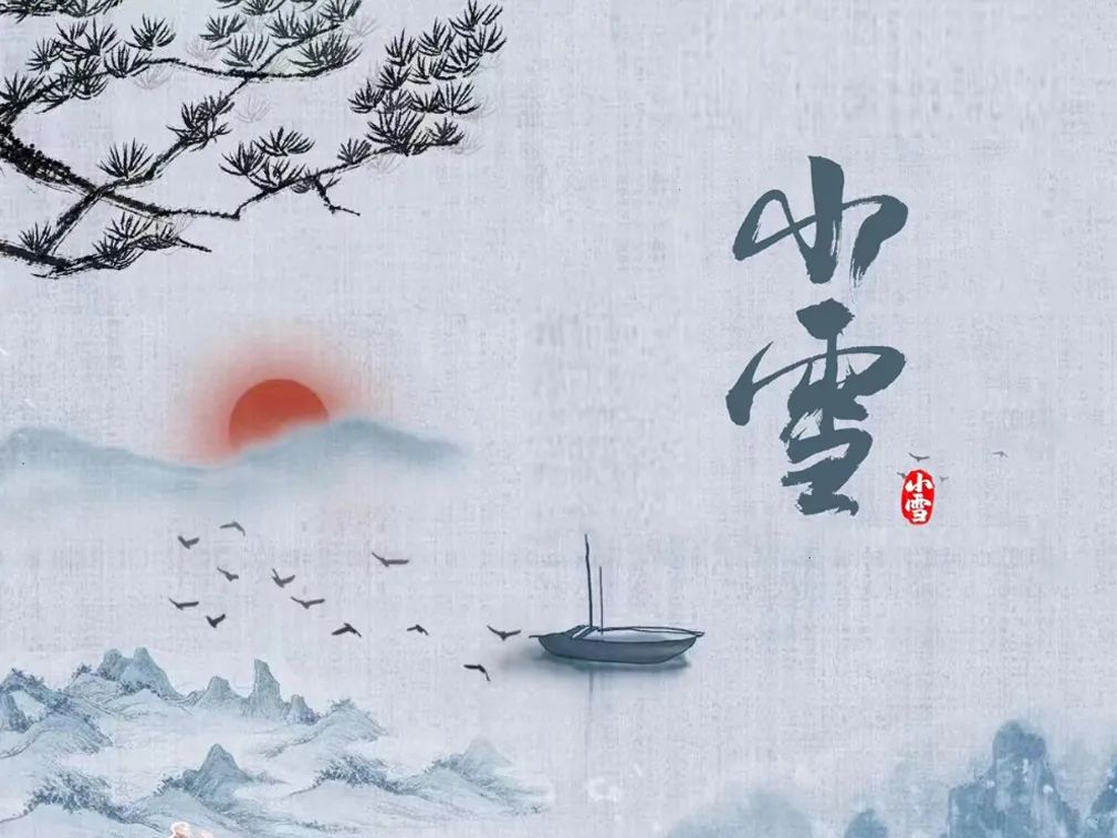 今日小雪 | 等一場(chǎng)雪落，盼一冬安暖