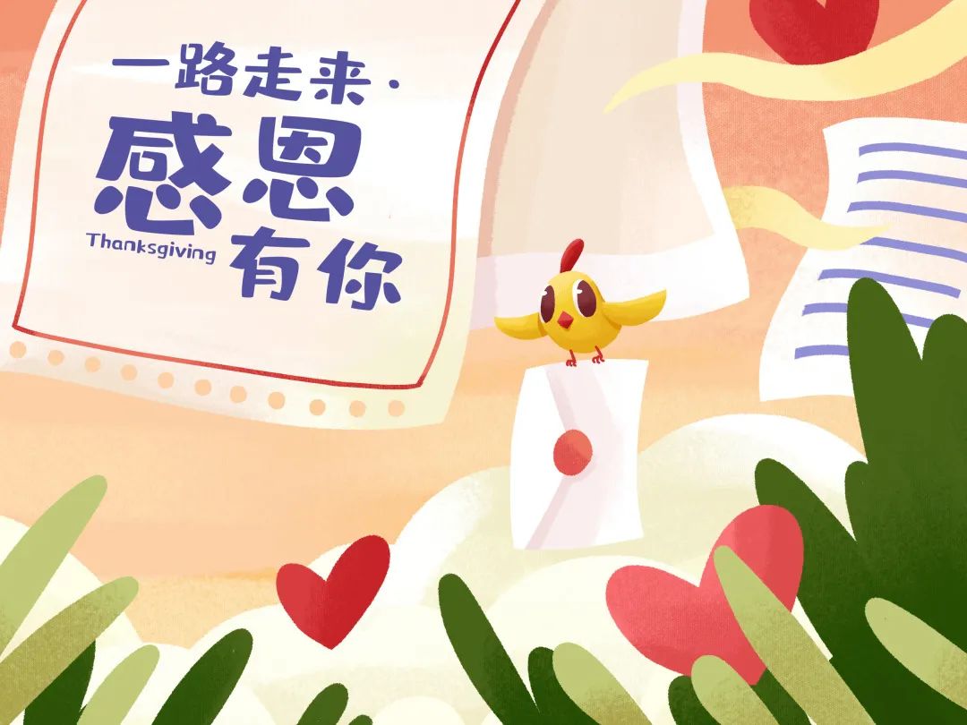 今日感恩節(jié) | 心懷感恩，所遇皆溫柔