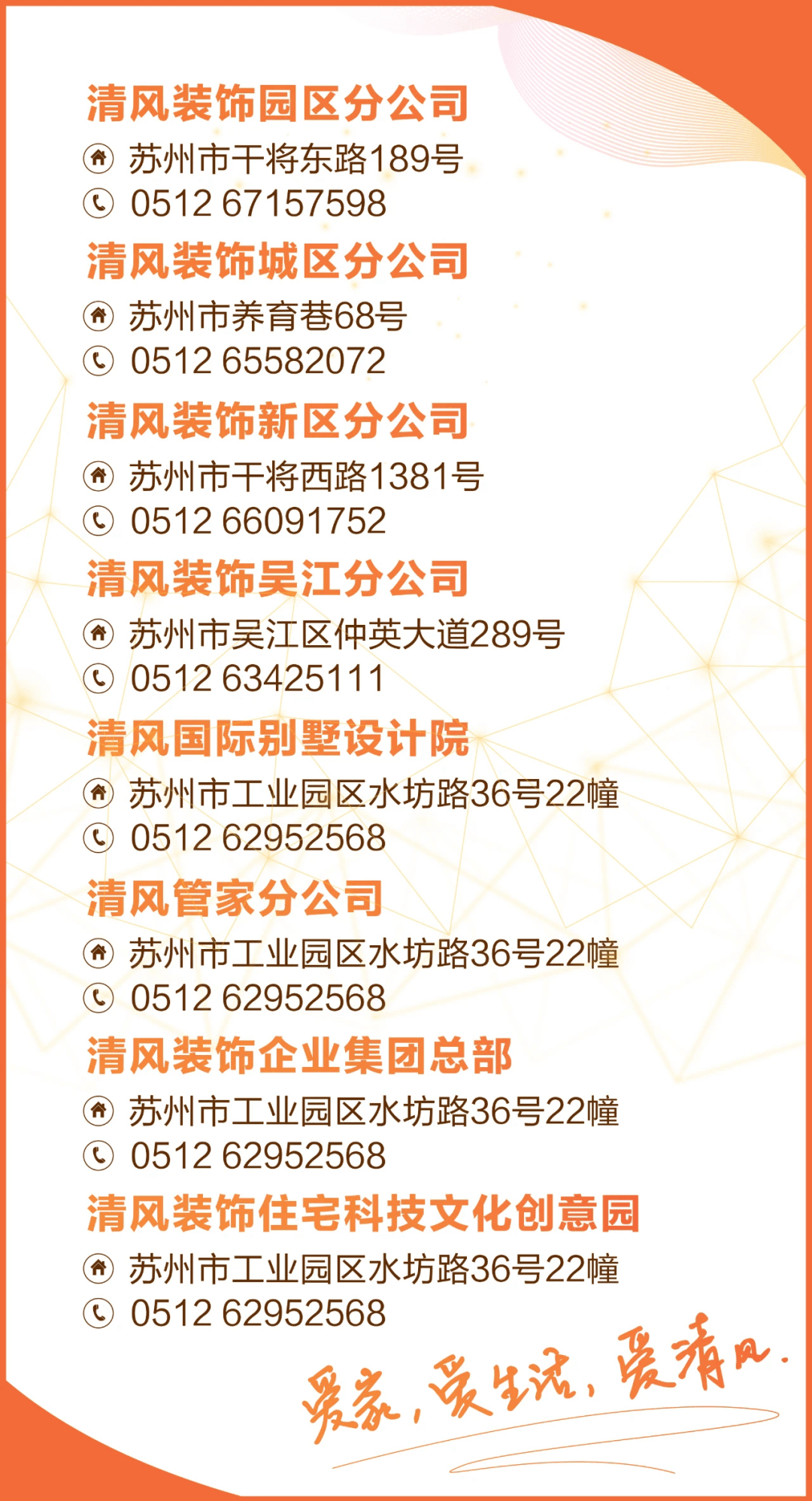 清風(fēng)裝飾2023年度收官惠！全年僅此一次！