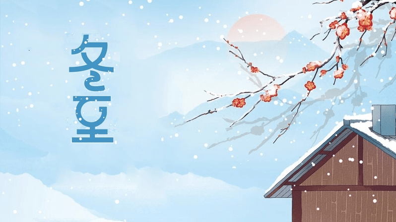 冬至夜 | 冬至大如年，團圓正當時