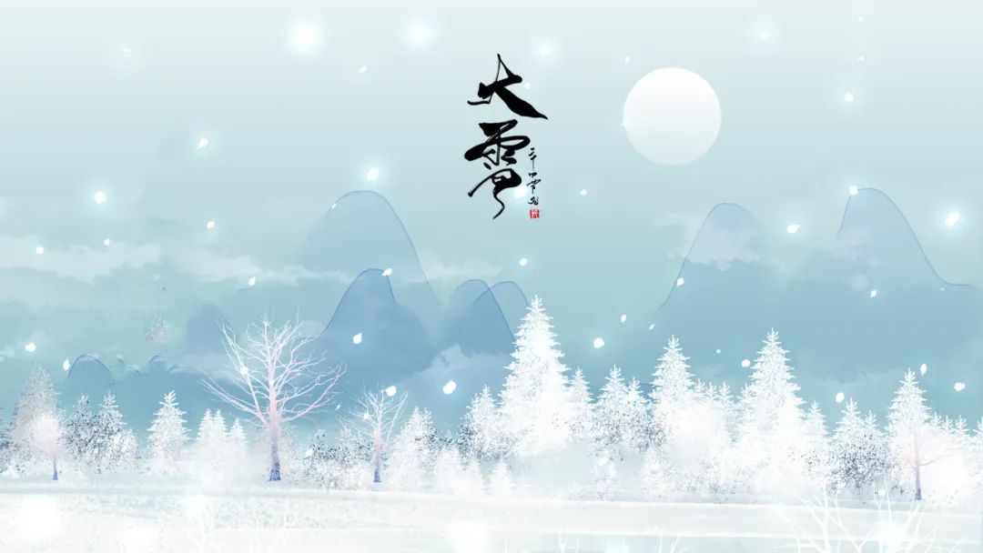今日大雪 | 至此而雪盛，芳華皆以待