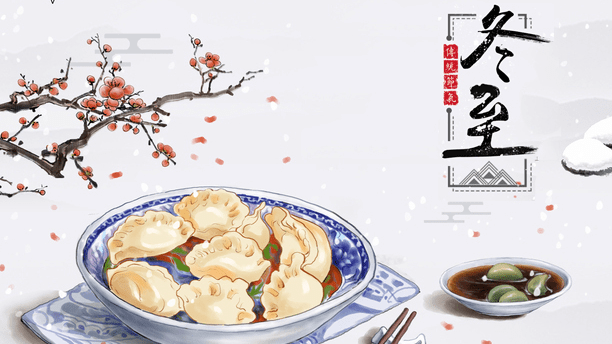 冬至夜 | 冬至大如年，團圓正當時