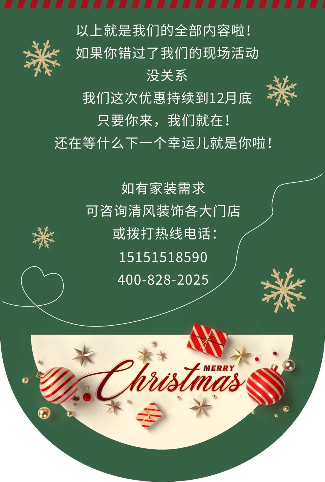 清風(fēng)裝飾2023年度收官惠，燃情收官，給足您驚喜！