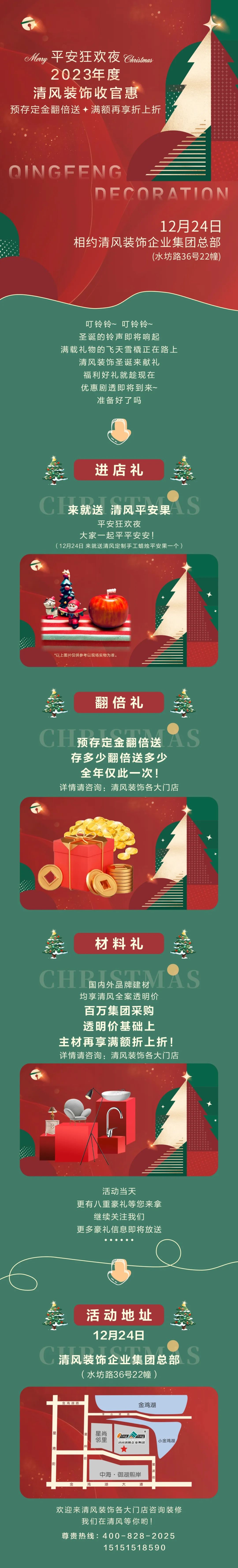 清風(fēng)裝飾2023年度收官惠！全年僅此一次！