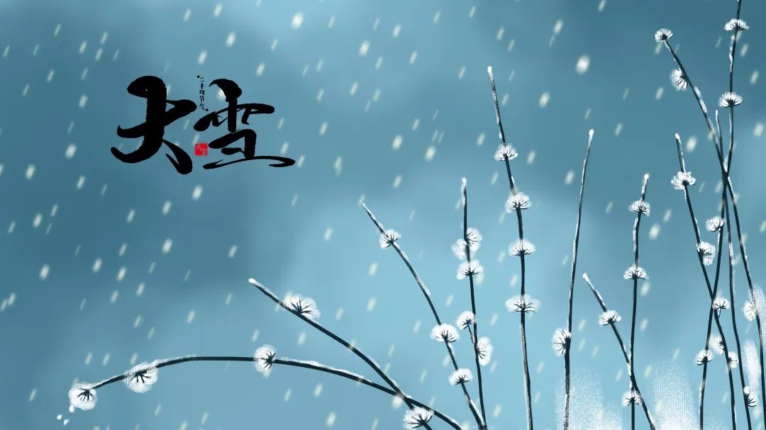 今日大雪 | 至此而雪盛，芳華皆以待
