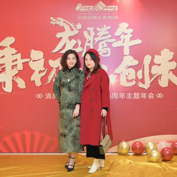 龍騰年·秉初心·創(chuàng)未來|清風(fēng)裝飾25周年主題年會圓滿成功！
