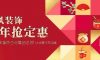 跨年裝修“漲”聲一片，機(jī)智的業(yè)主都這樣做！